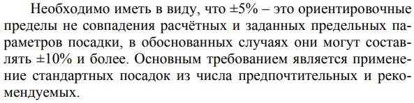 Расчет и выбор посадок на основе эксплуатационных требований