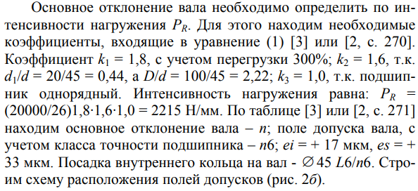Расчет и выбор посадок на основе эксплуатационных требований