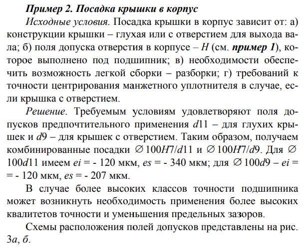 Расчет и выбор посадок на основе эксплуатационных требований