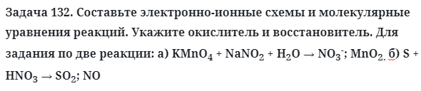 Задача 132. Составьте электронно-ионные схемы и молекулярные
