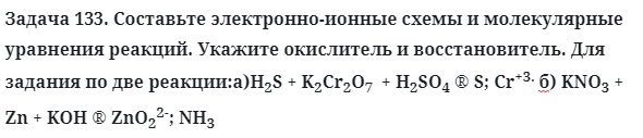 Задача 133. Составьте электронно-ионные схемы и молекулярные
