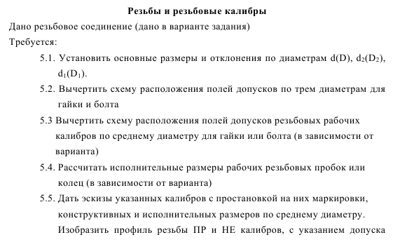 Резьбы и резьбовые калибры