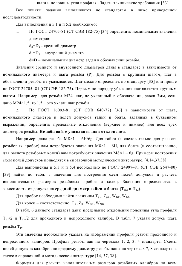 Резьбы и резьбовые калибры