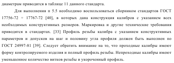 Резьбы и резьбовые калибры