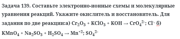 Задача 139. Составьте электронно-ионные схемы и молекулярные
