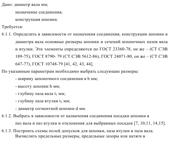 Выбор посадок для шпоночного соединения