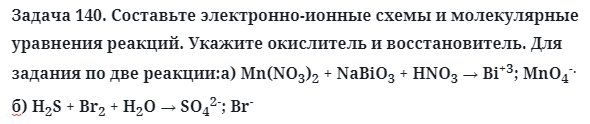 Задача 140. Составьте электронно-ионные схемы и молекулярные
