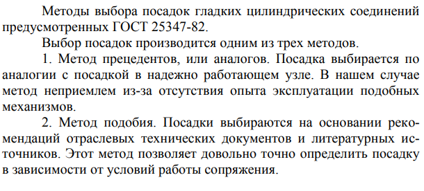 Выбор посадок для шпоночного соединения