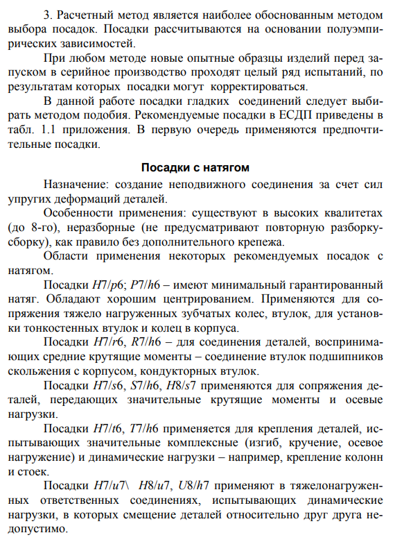 Выбор посадок для шпоночного соединения