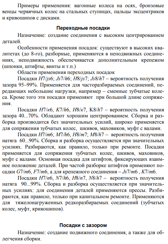 Выбор посадок для шпоночного соединения