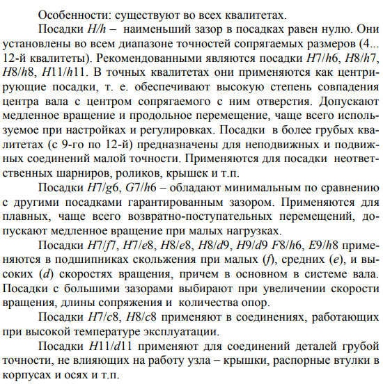 Выбор посадок для шпоночного соединения