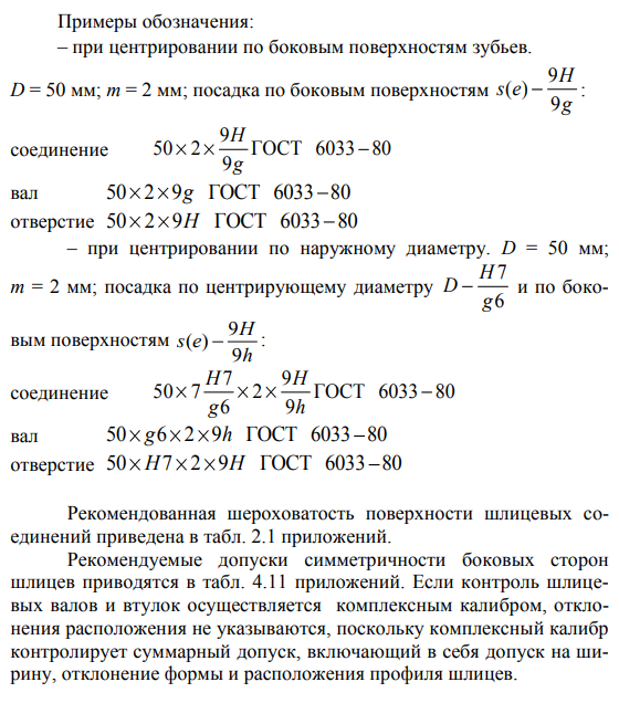 Выбор посадок для шпоночного соединения