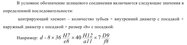 Выбор посадок для шлицевых соединений