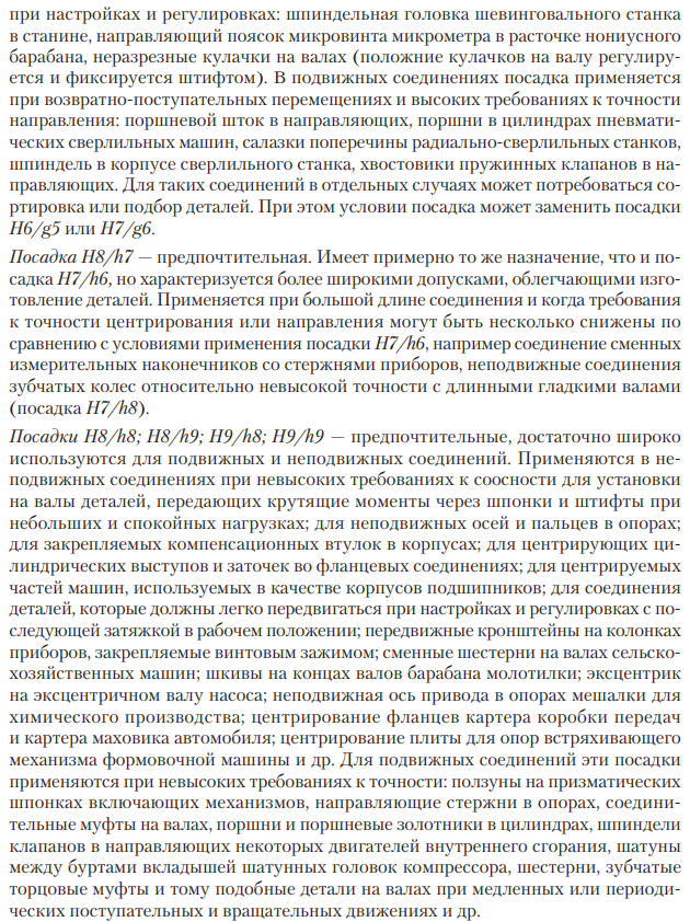 Выбор посадок для шлицевых соединений
