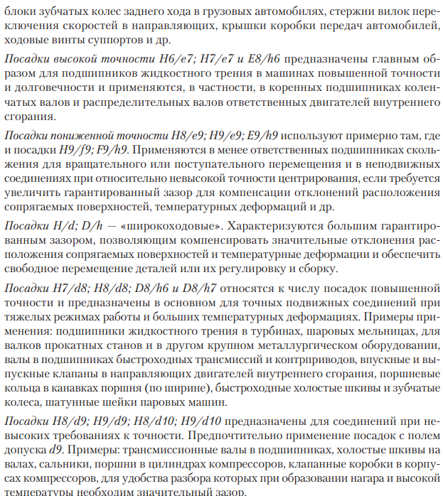 Выбор посадок для шлицевых соединений