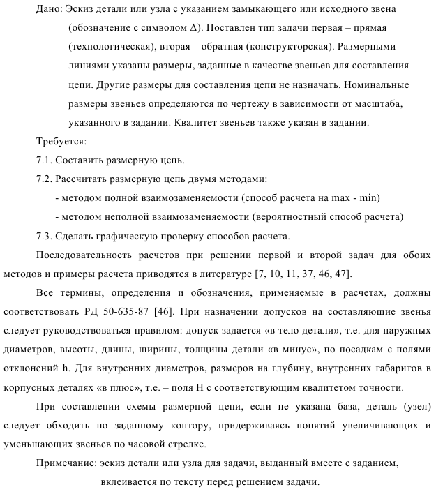 Расчет плоских размерных цепей 