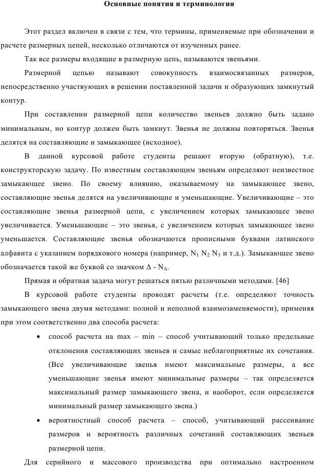 Расчет плоских размерных цепей 
