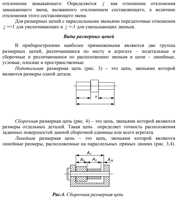 Расчет плоских размерных цепей 