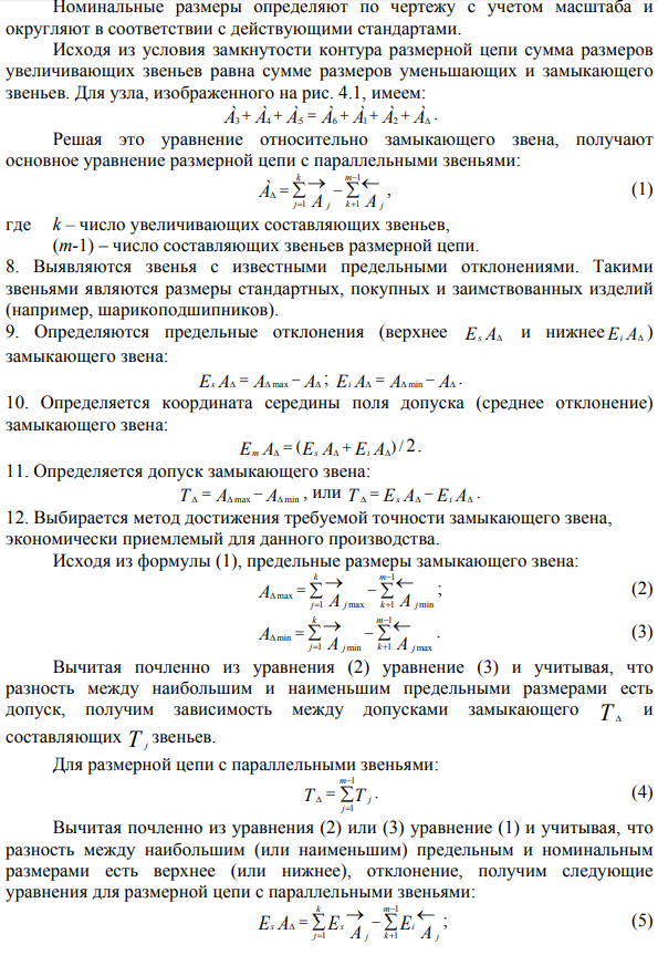Расчет плоских размерных цепей 