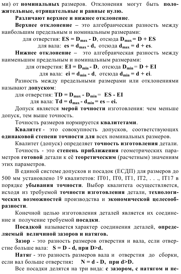 Определение основных элементов гладких цилиндрических соединений