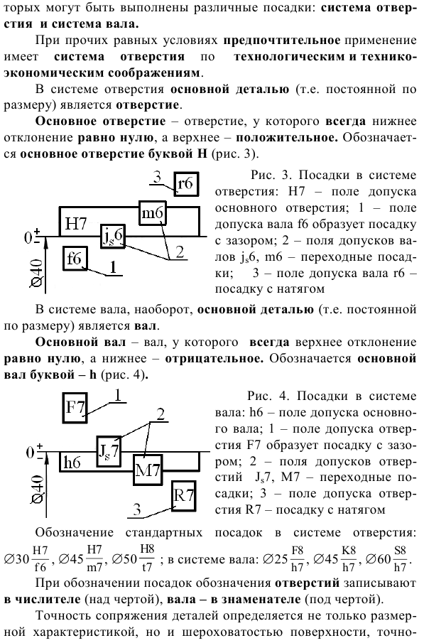 Определение основных элементов гладких цилиндрических соединений