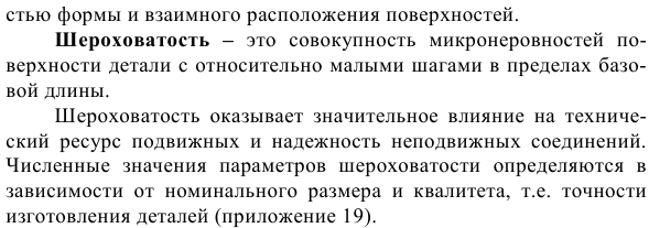 Определение основных элементов гладких цилиндрических соединений