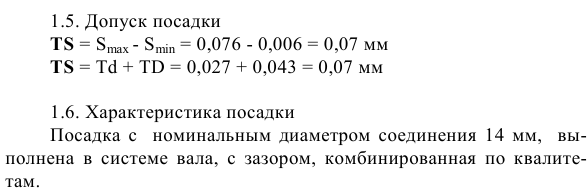 Определение основных элементов гладких цилиндрических соединений