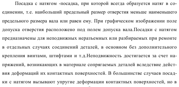 Расчет и выбор посадок для соединений с зазором и натягом