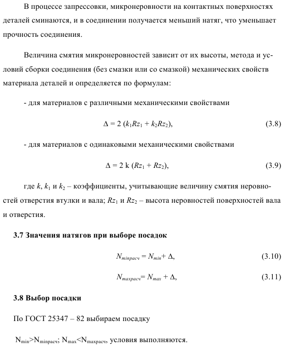 Расчет и выбор посадок для соединений с зазором и натягом
