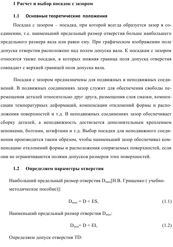 Расчет и выбор посадок для соединений с зазором и натягом