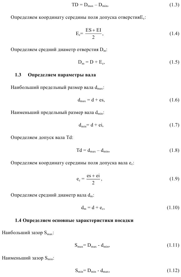 Расчет и выбор посадок для соединений с зазором и натягом