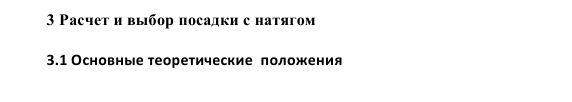 Расчет и выбор посадок для соединений с зазором и натягом