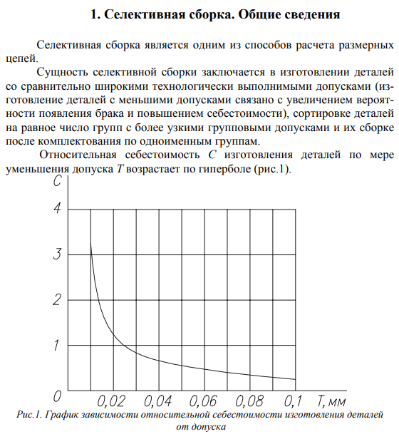 Определение основных элементов соединений при селективной сборке