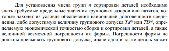 Определение основных элементов соединений при селективной сборке