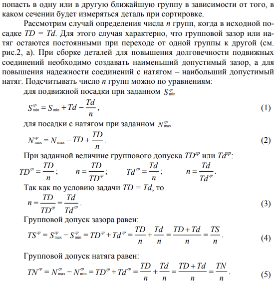 Определение основных элементов соединений при селективной сборке