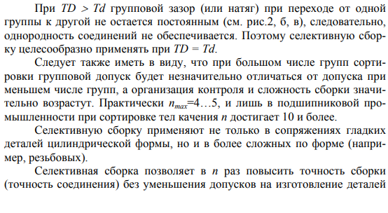 Определение основных элементов соединений при селективной сборке