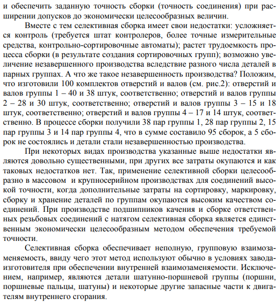 Определение основных элементов соединений при селективной сборке