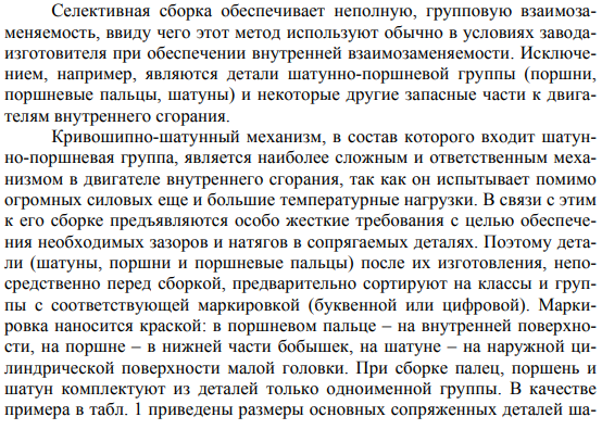 Определение основных элементов соединений при селективной сборке