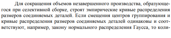 Определение основных элементов соединений при селективной сборке