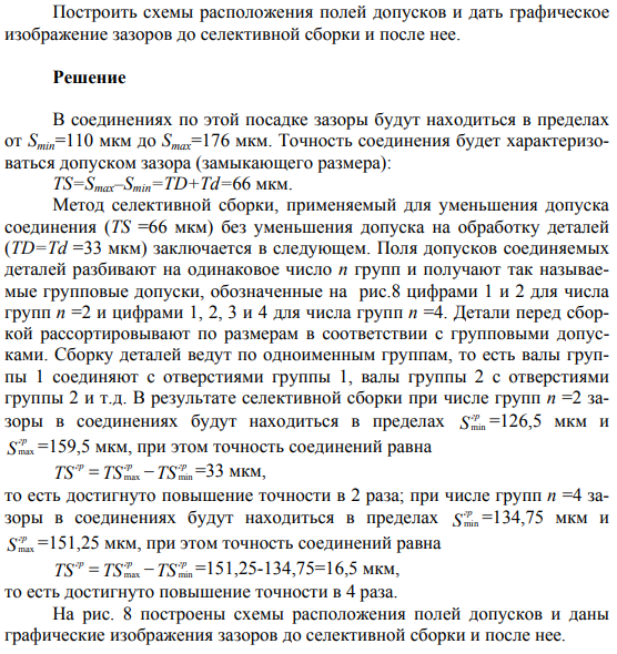 Определение основных элементов соединений при селективной сборке