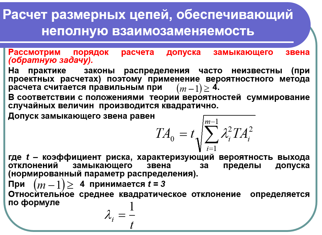 Расчет размерных цепей