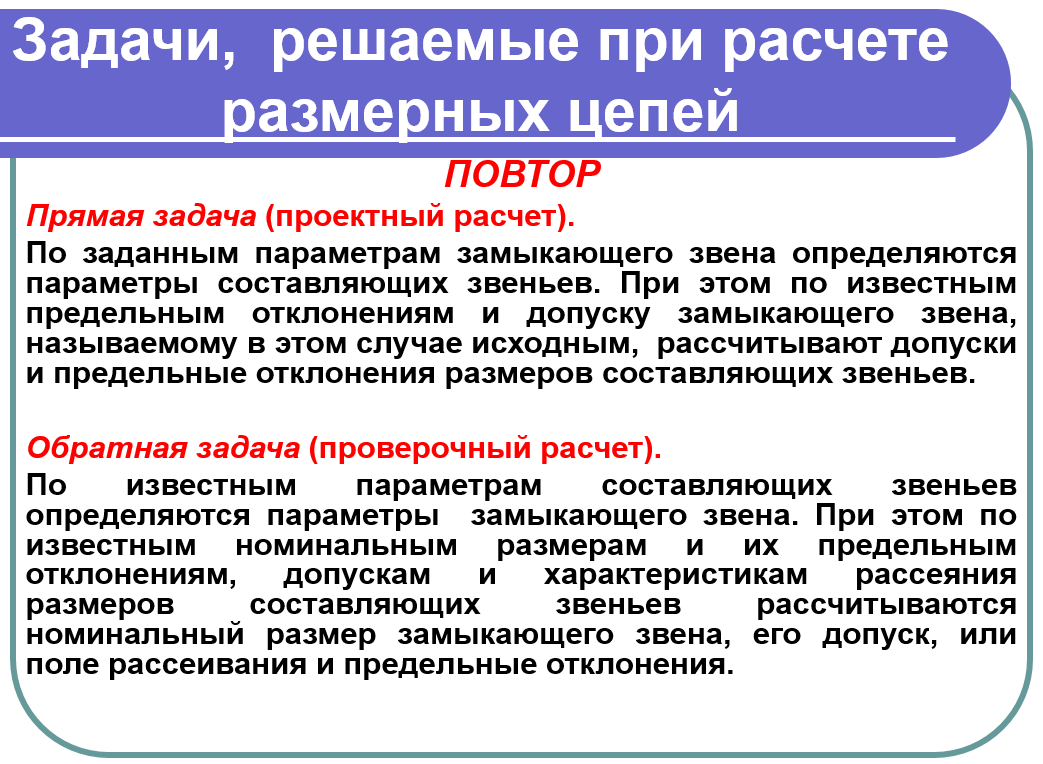 Расчет размерных цепей