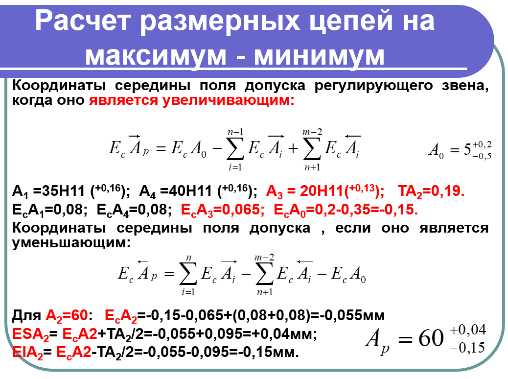 Расчет размерных цепей