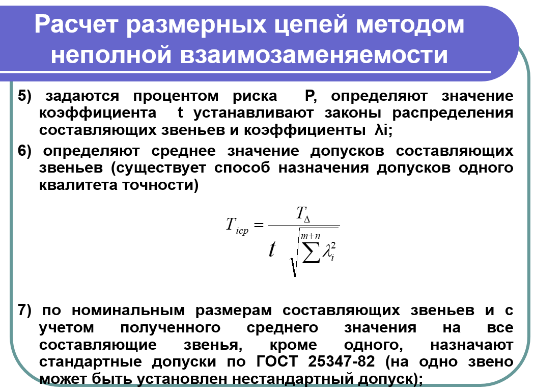 Расчет размерных цепей