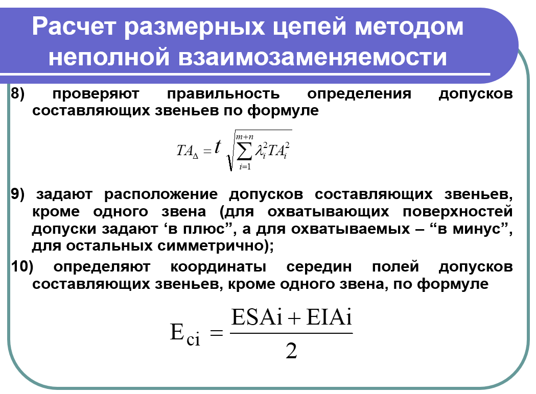 Расчет размерных цепей