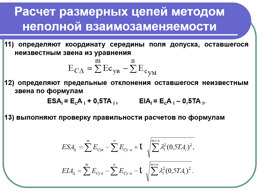 Расчет размерных цепей