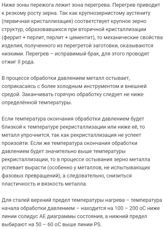 Нагрев металла для обработки давлением и нагревательные устройства