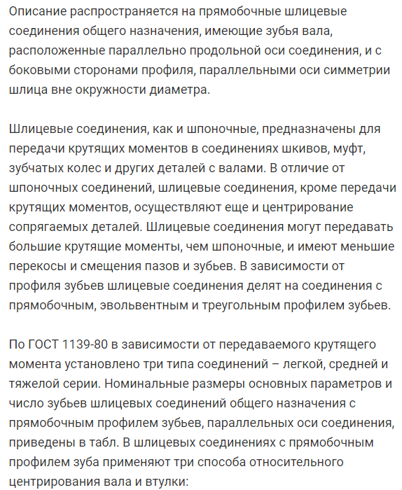 Выбор посадок и определение предельных размеров деталей прямобочных шлицевых соединений