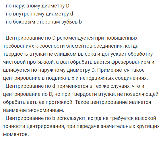 Выбор посадок и определение предельных размеров деталей прямобочных шлицевых соединений