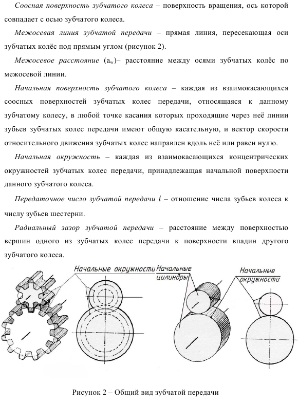 Определение точностных параметров зубчатых колес и передач
